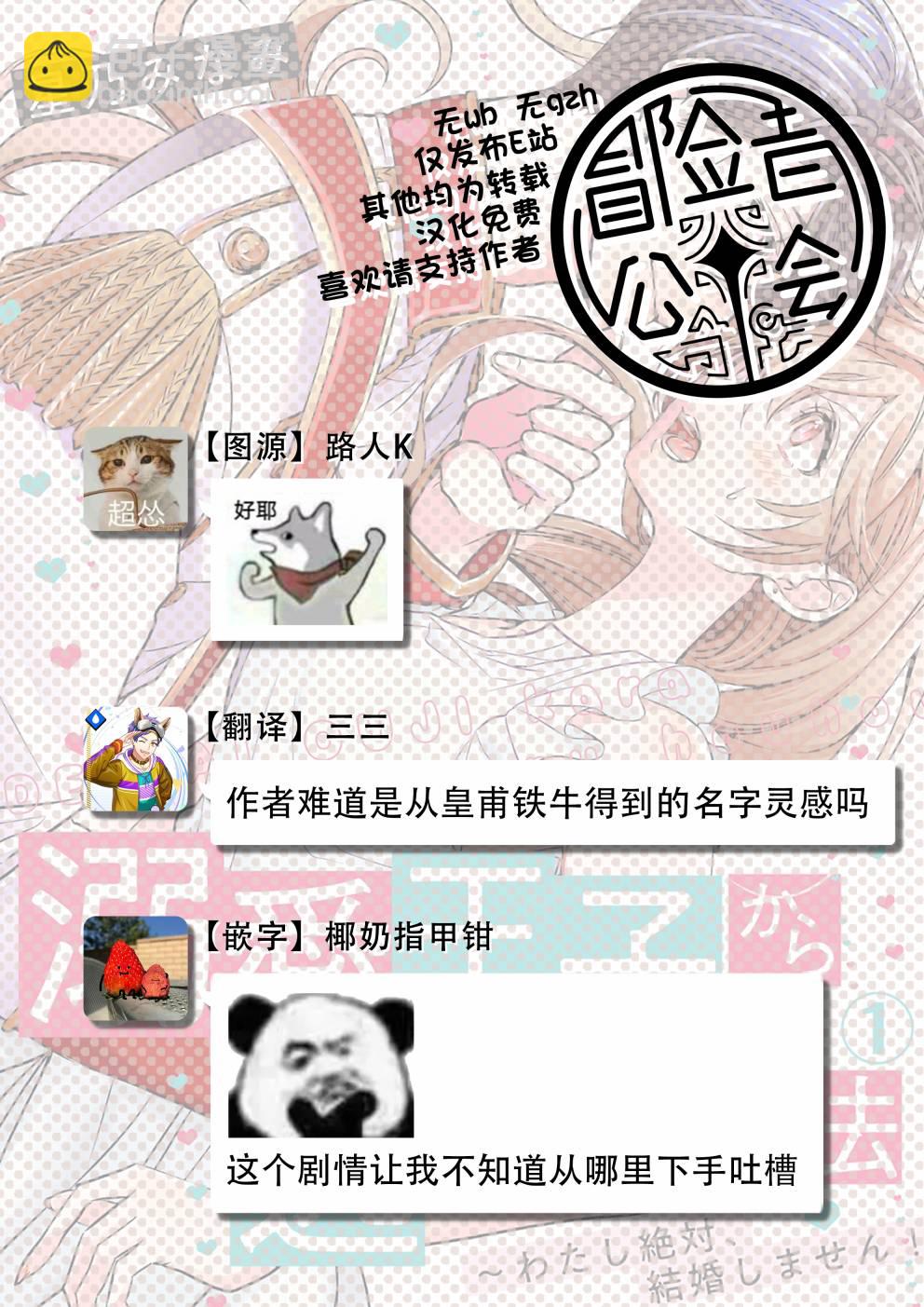 從溺愛我的王子身邊逃離的方法~我是絕對不會、結婚的！ - 第01話 - 3