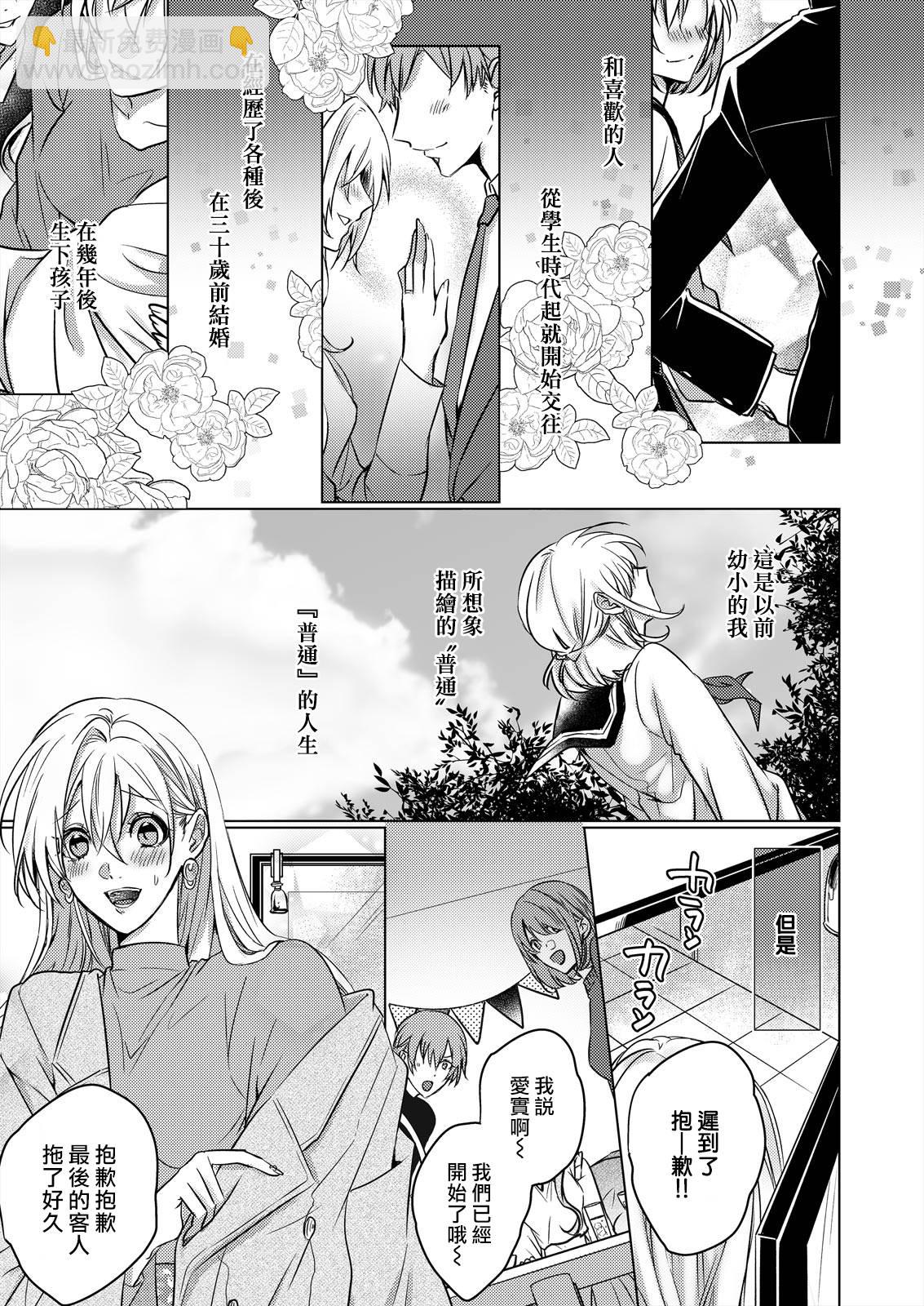從溺愛我的王子身邊逃離的方法~我是絕對不會、結婚的！ - 第01話 - 3