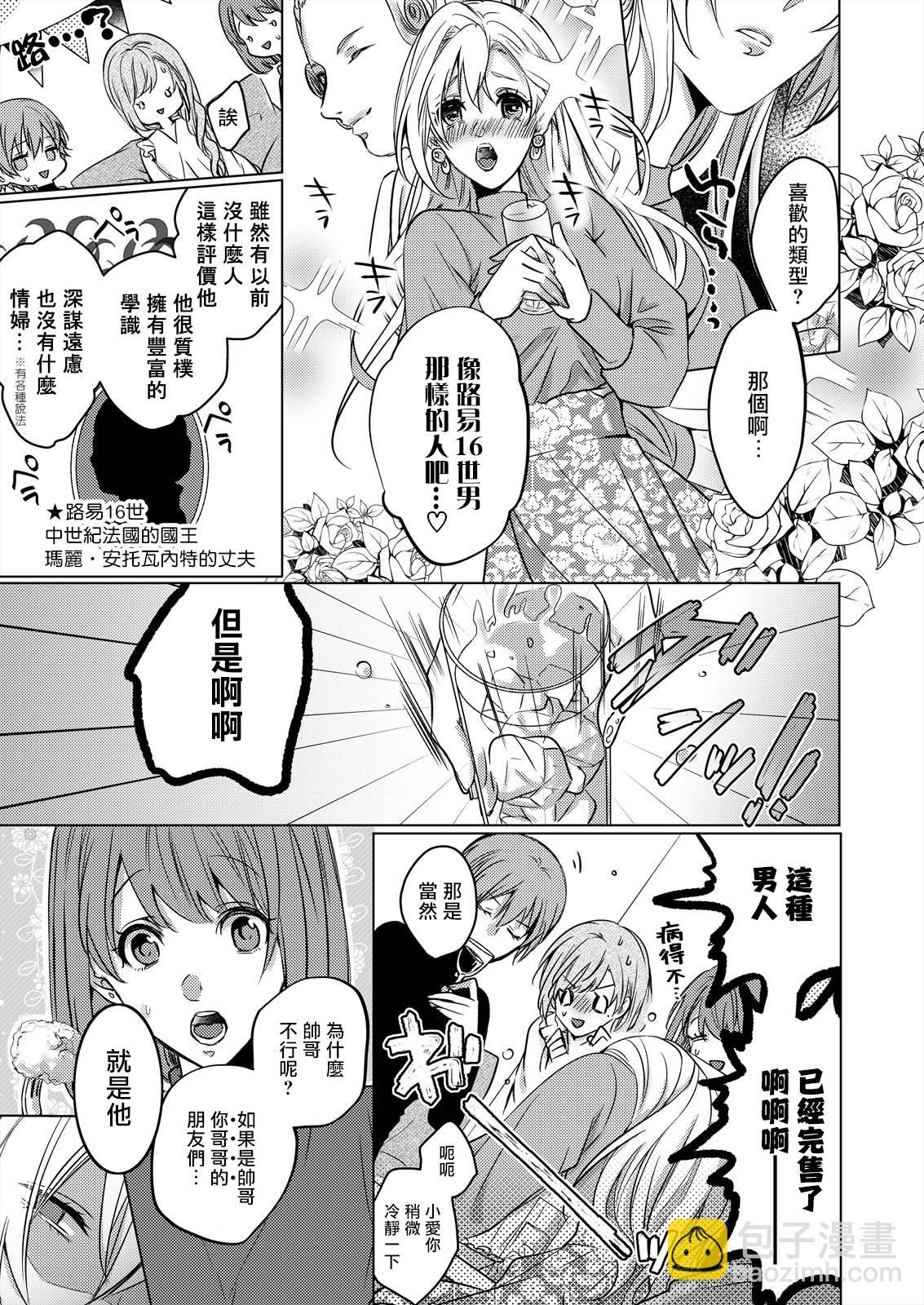 從溺愛我的王子身邊逃離的方法~我是絕對不會、結婚的！ - 第01話 - 5