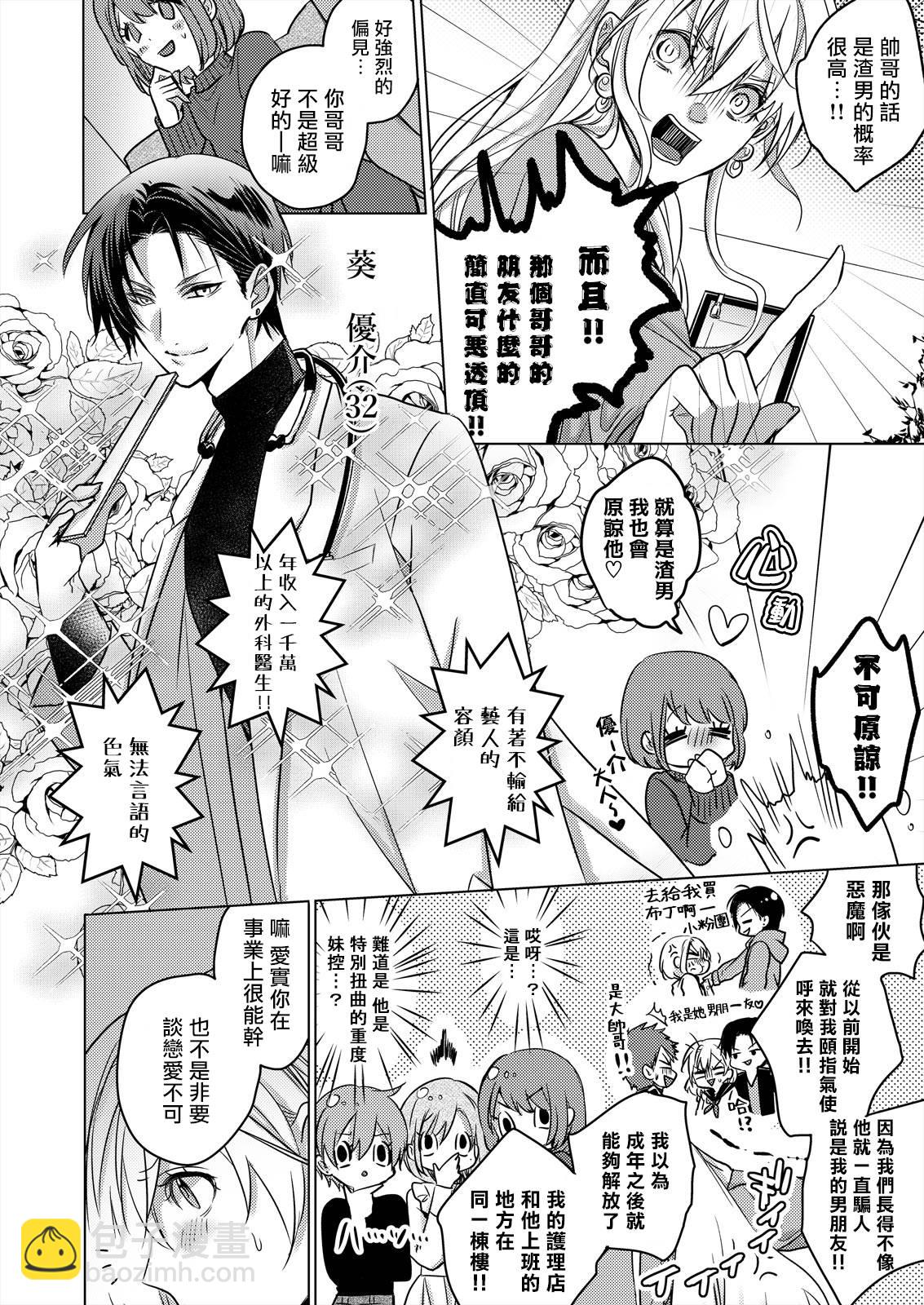 從溺愛我的王子身邊逃離的方法~我是絕對不會、結婚的！ - 第01話 - 6