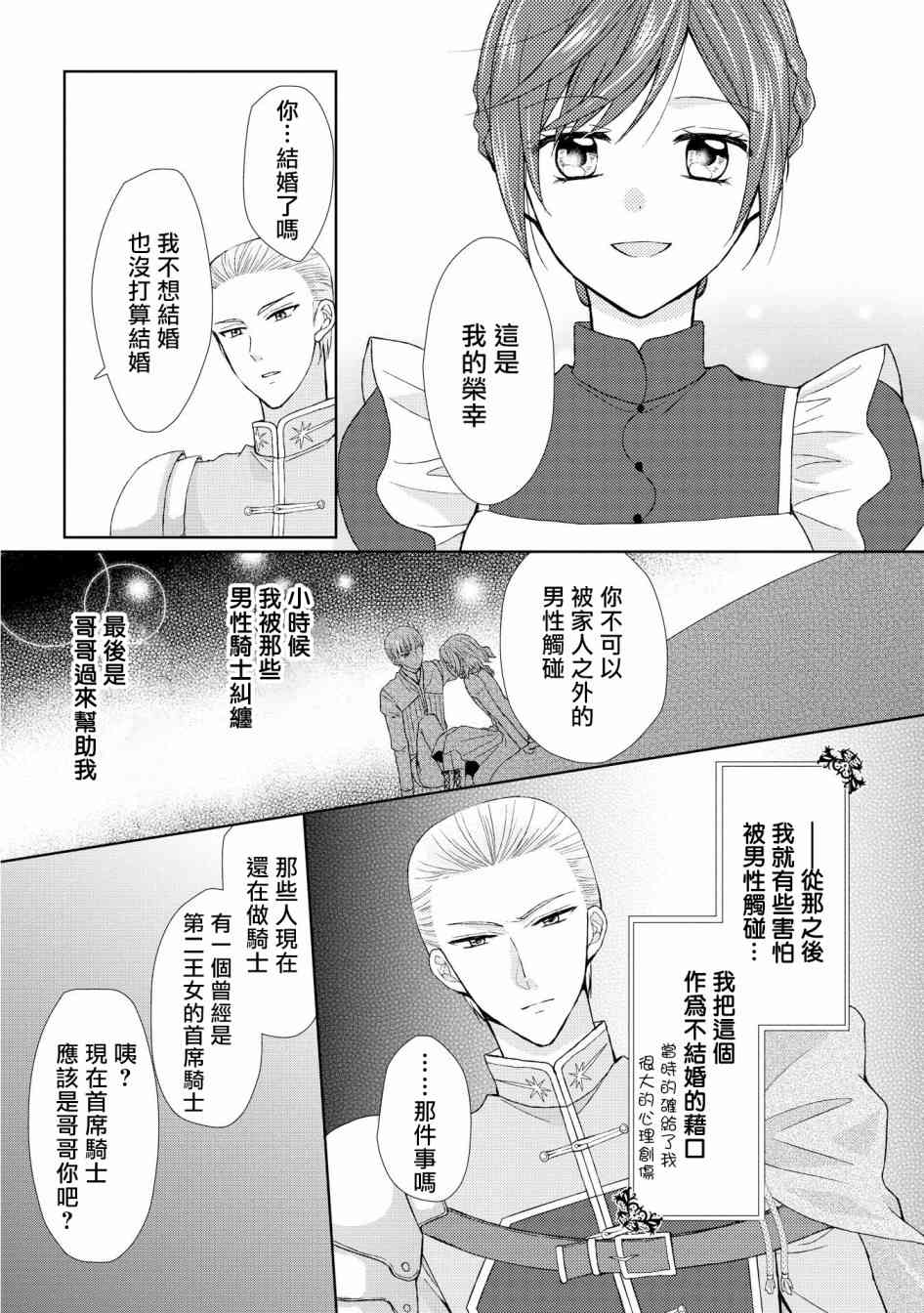 從女僕成爲了母親 - 13話 - 1