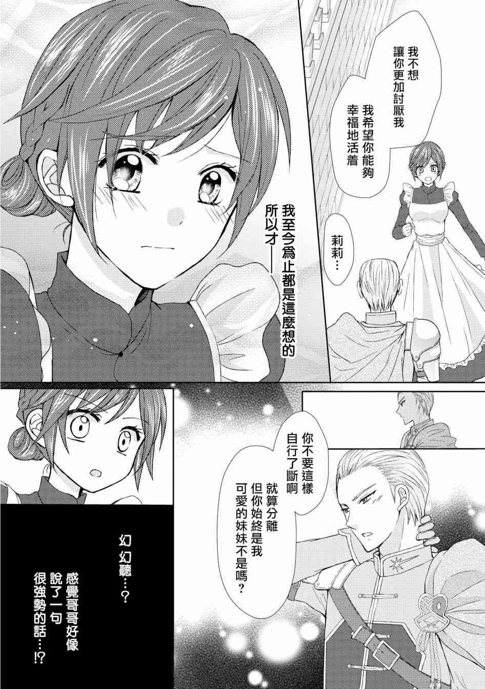 從女僕成爲了母親 - 13話 - 3