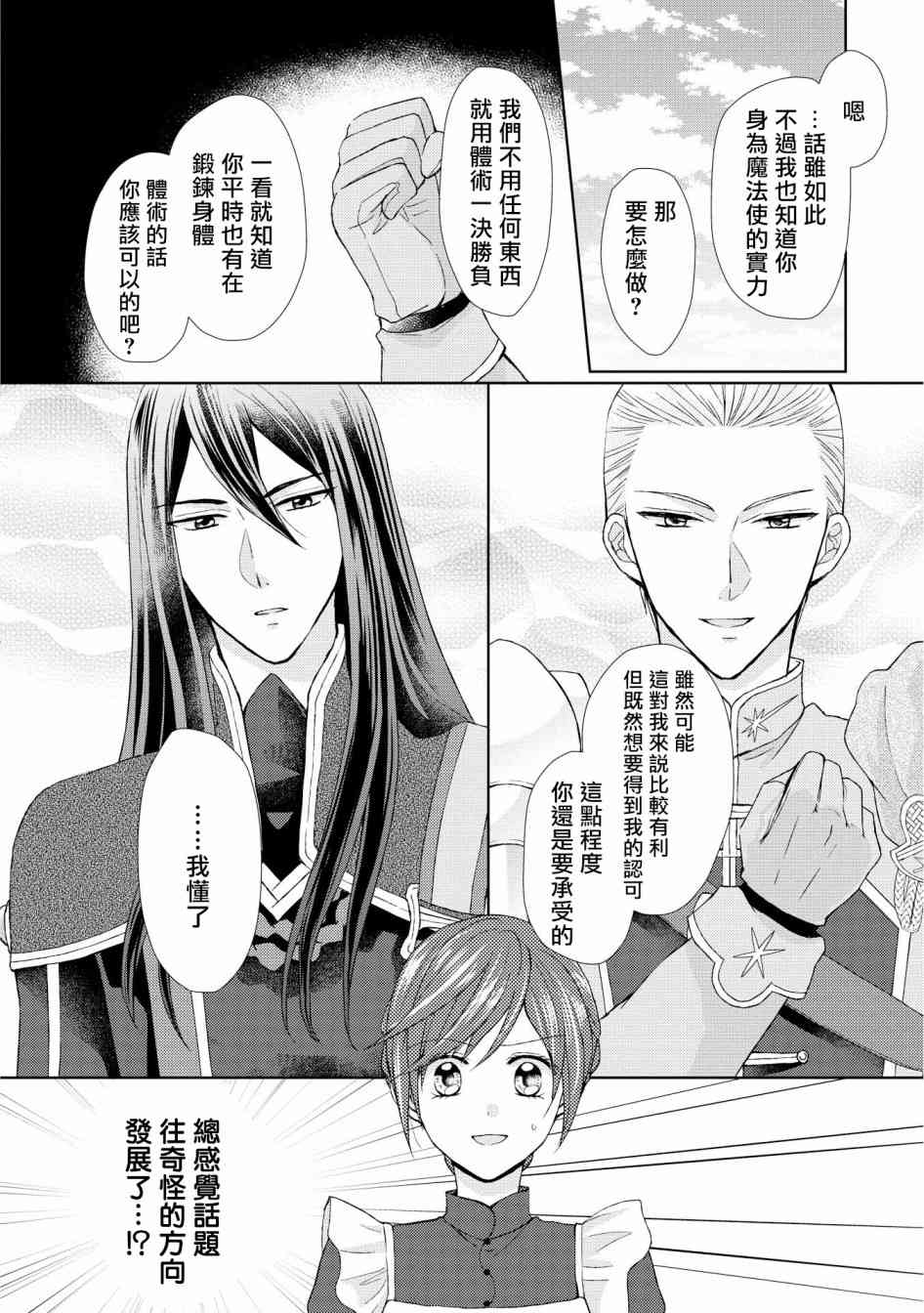 從女僕成爲了母親 - 13話 - 2