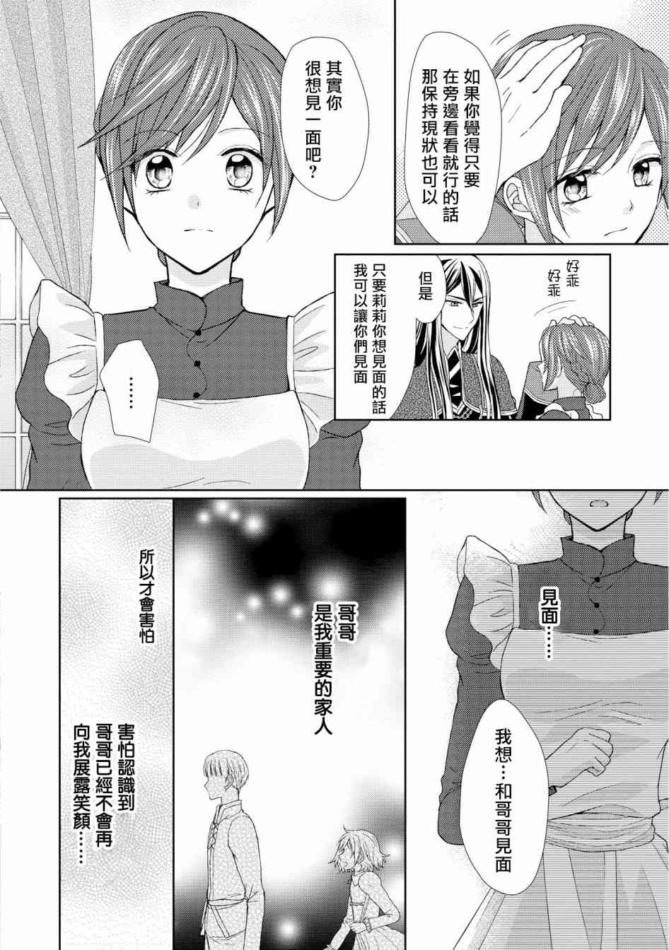 從女僕成爲了母親 - 13話 - 4