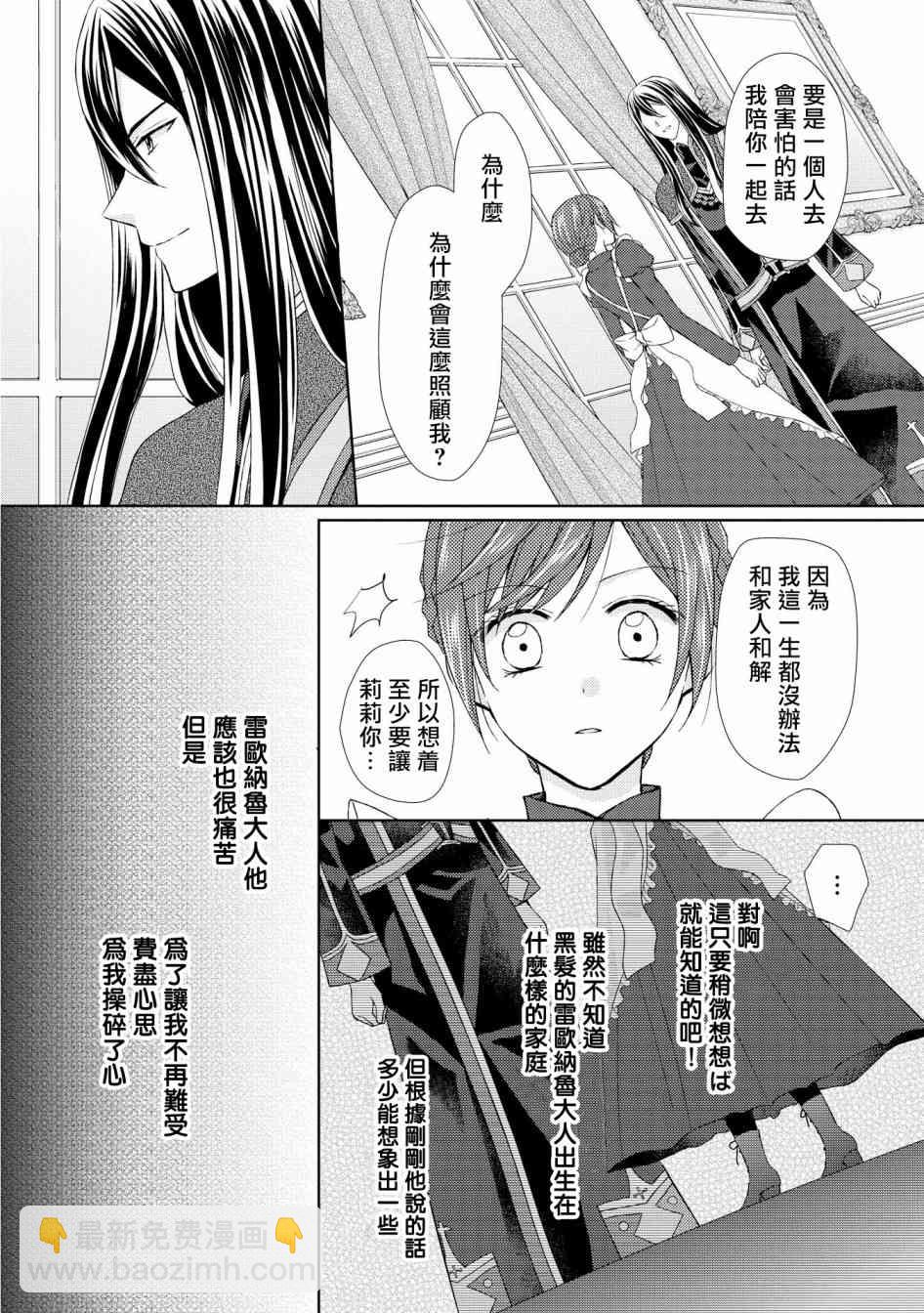 從女僕成爲了母親 - 13話 - 5