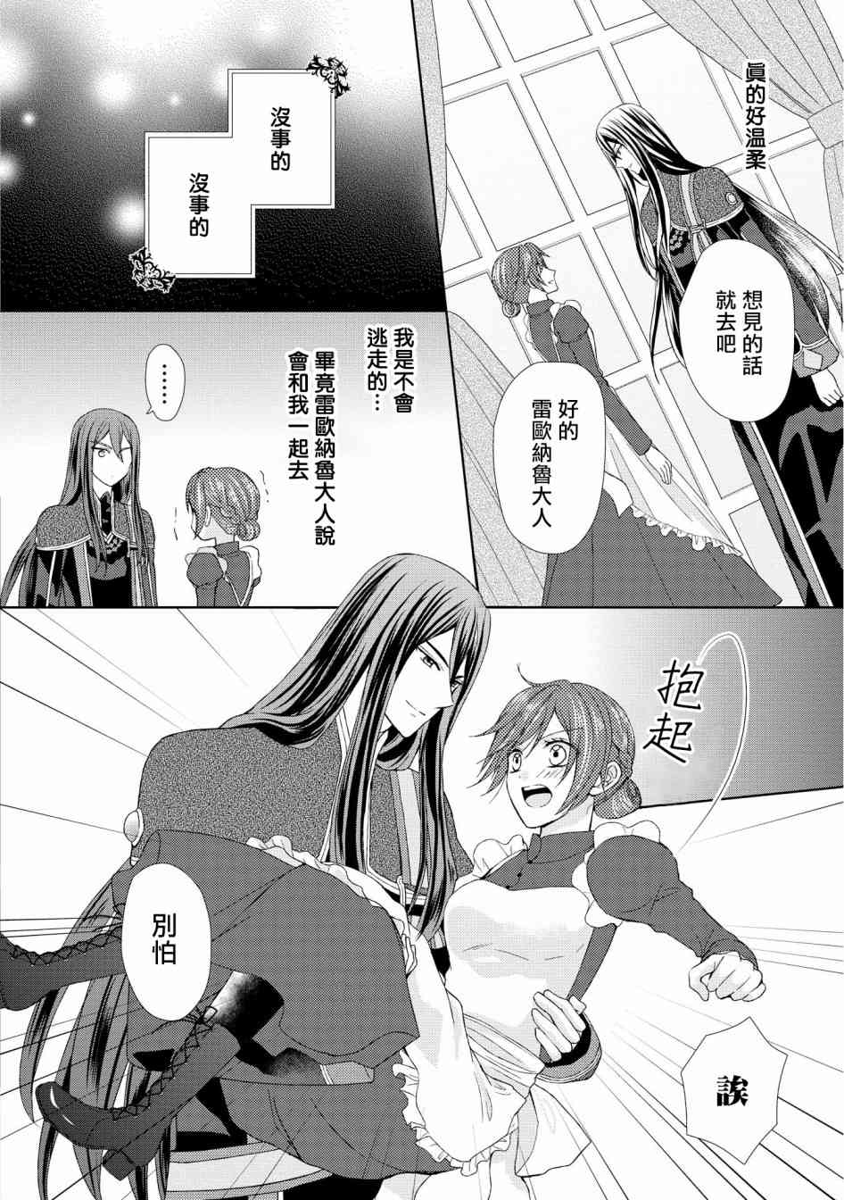 從女僕成爲了母親 - 13話 - 1