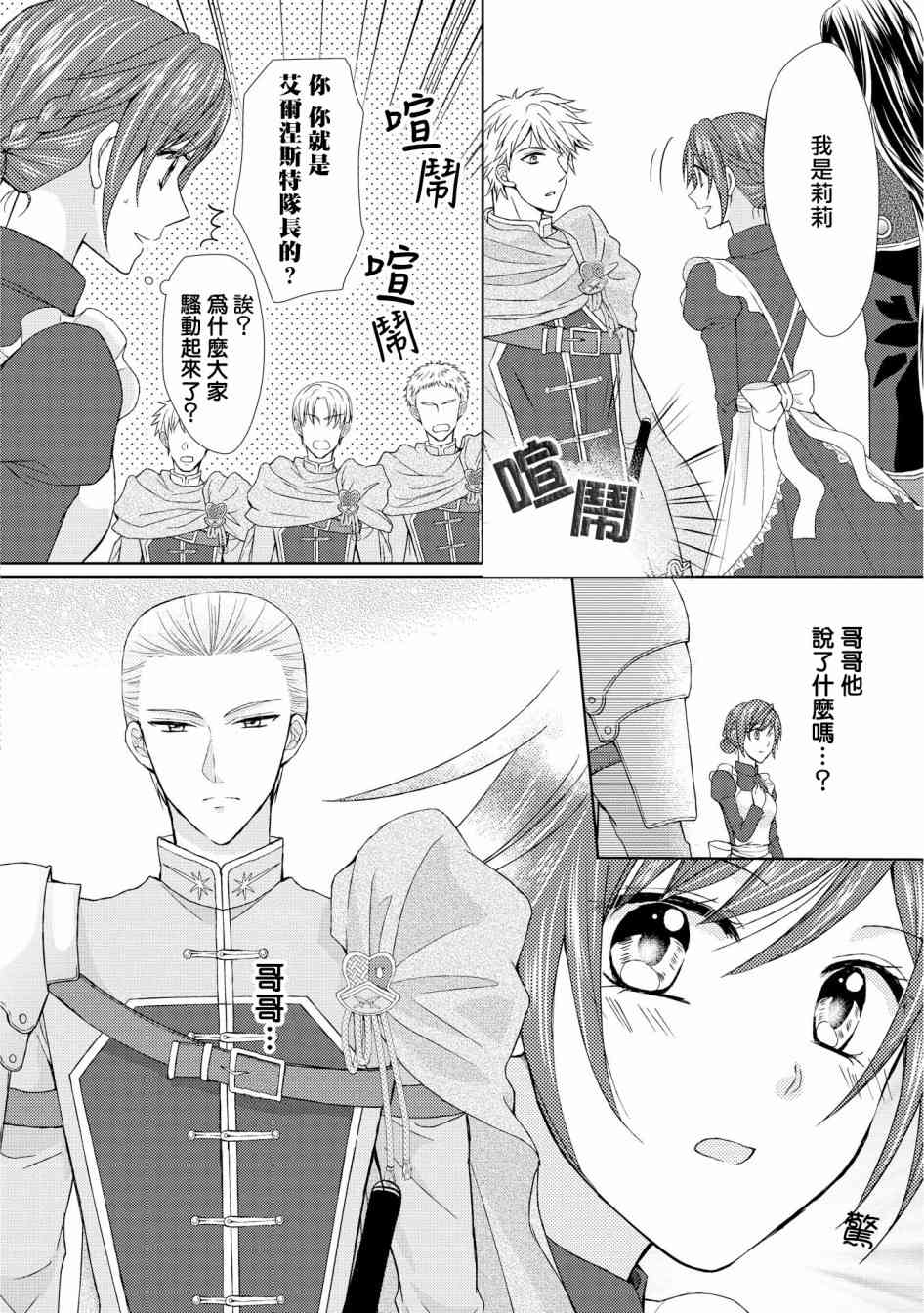 從女僕成爲了母親 - 13話 - 3