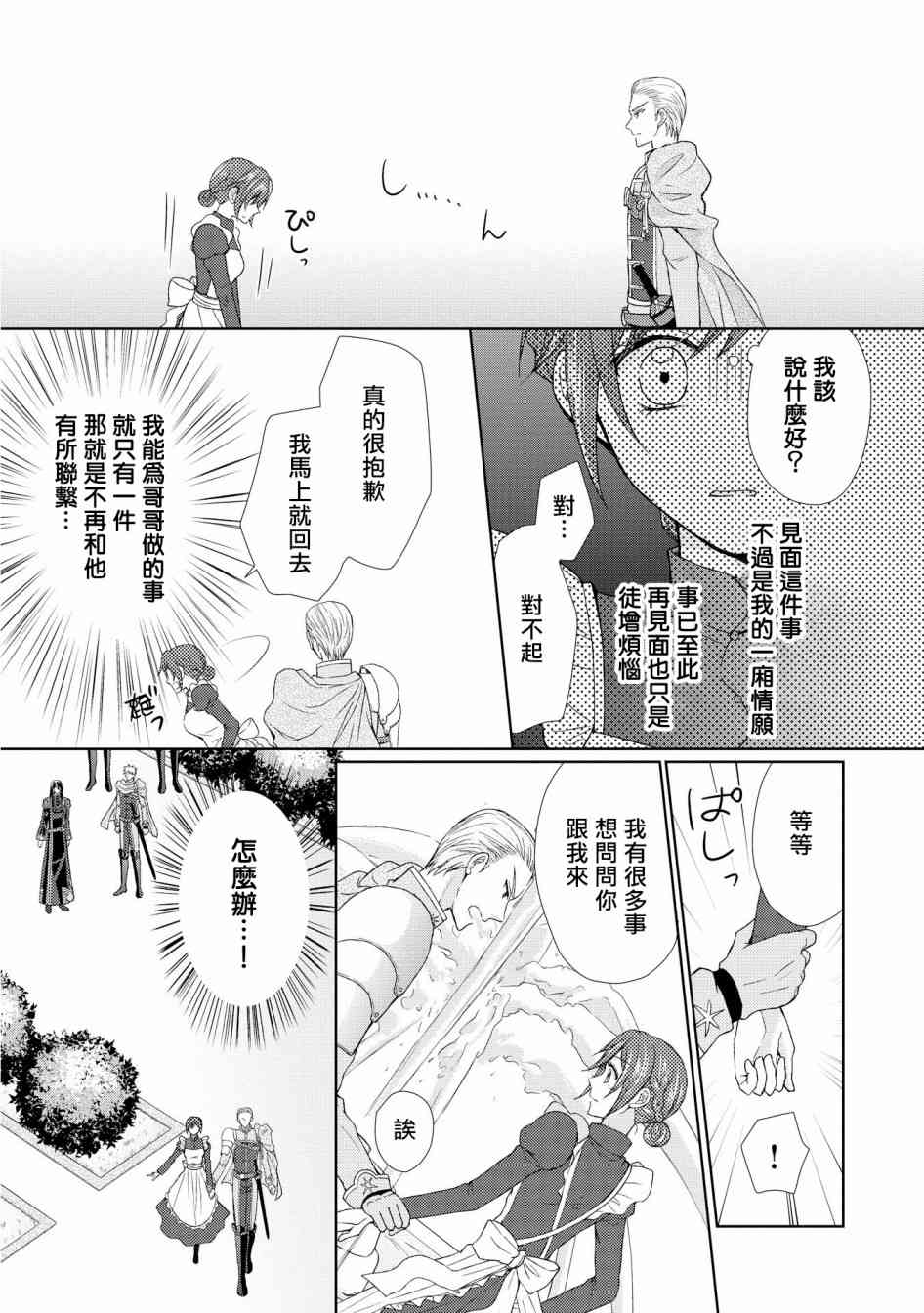 從女僕成爲了母親 - 13話 - 4