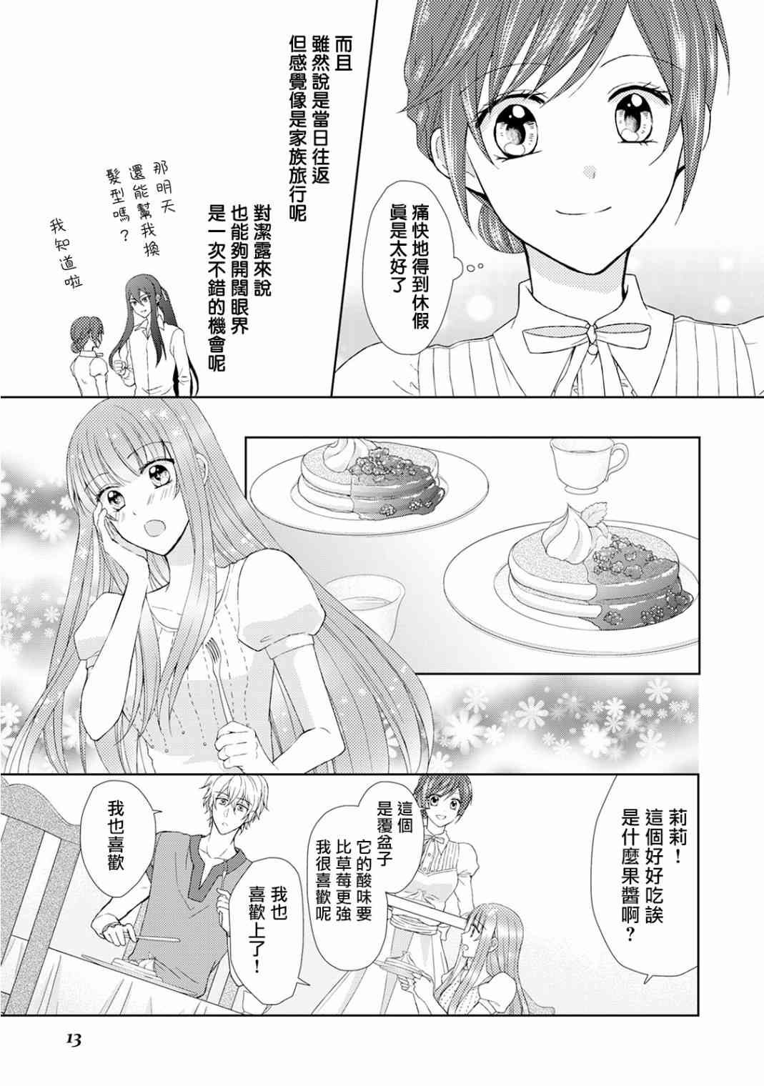 從女僕成爲了母親 - 15話 - 3