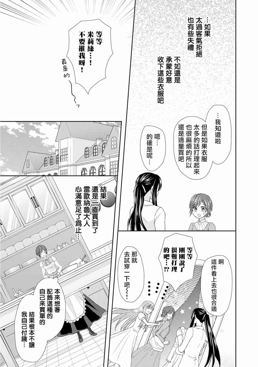 從女僕成爲了母親 - 15話 - 5