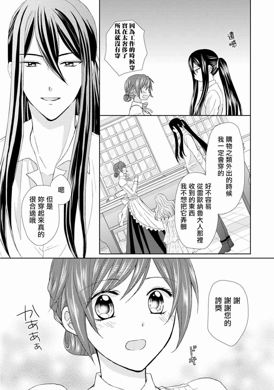 從女僕成爲了母親 - 15話 - 1