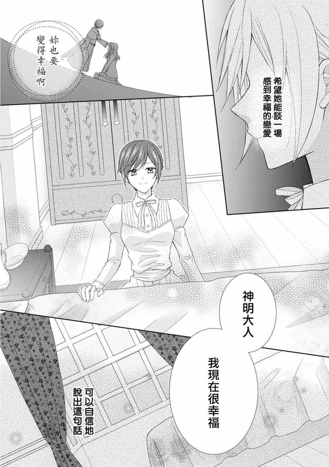 從女僕成爲了母親 - 15話 - 5