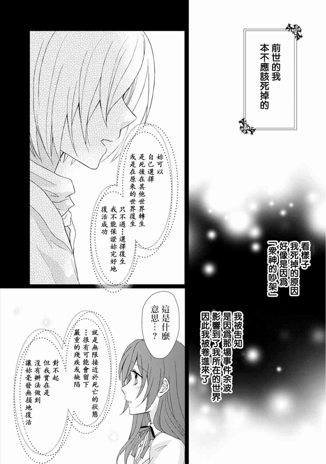 從女僕成爲了母親 - 15話 - 2