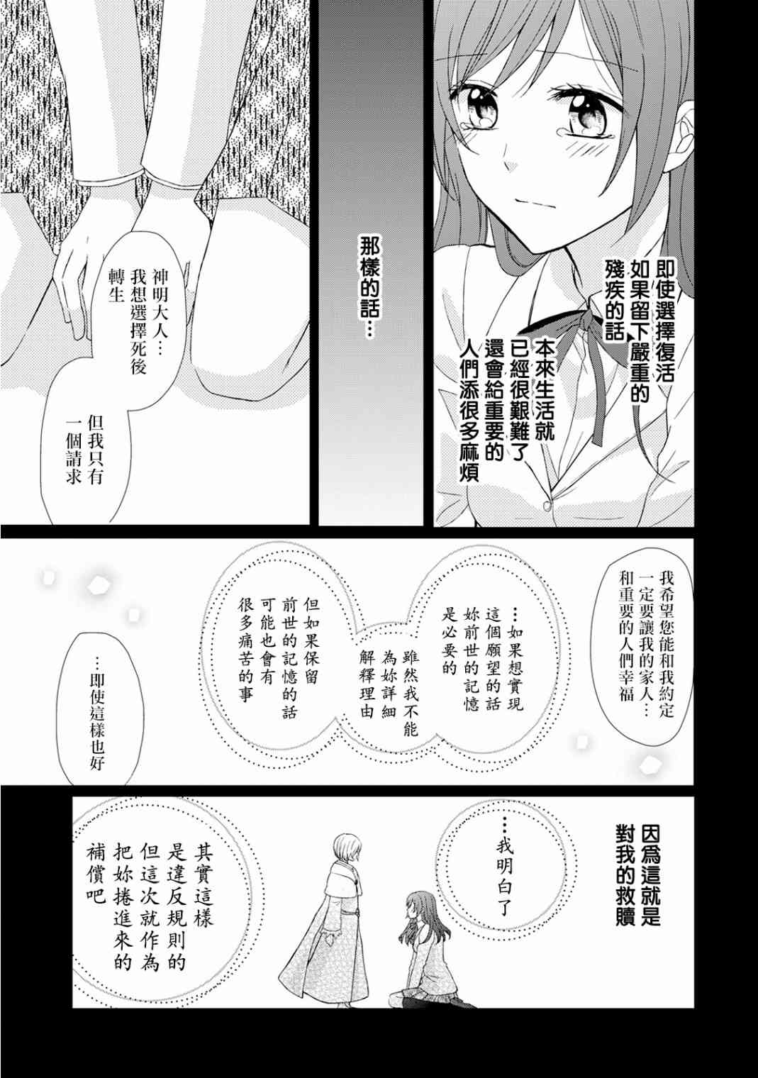 從女僕成爲了母親 - 15話 - 3