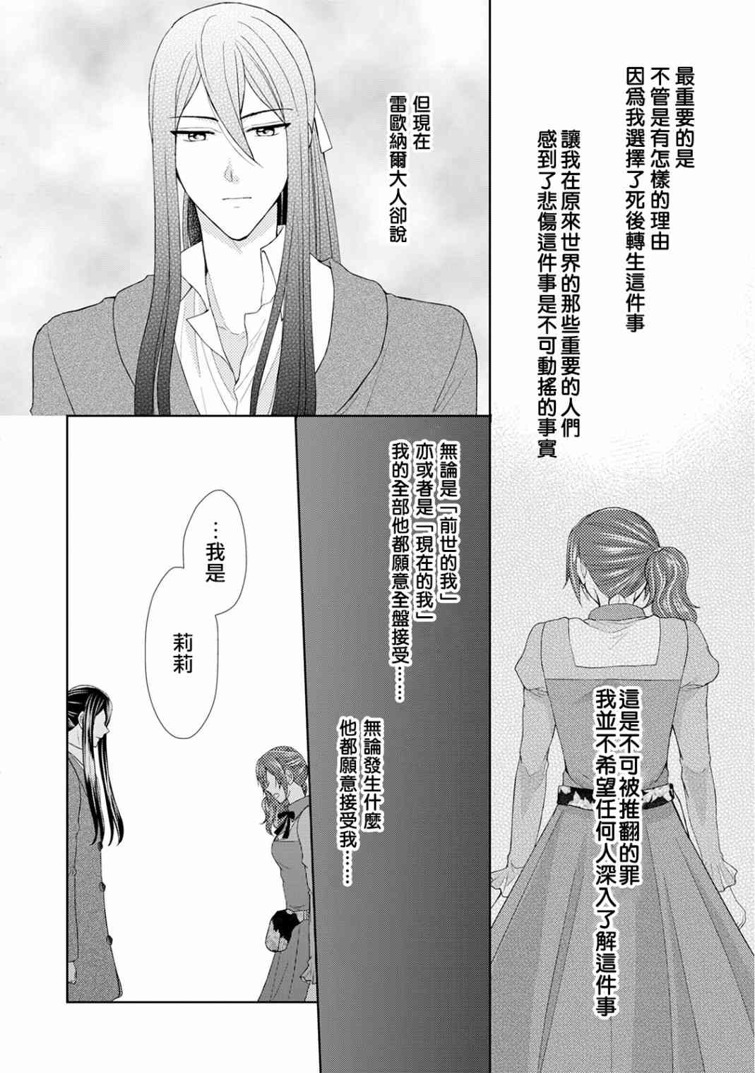 從女僕成爲了母親 - 17話 - 6