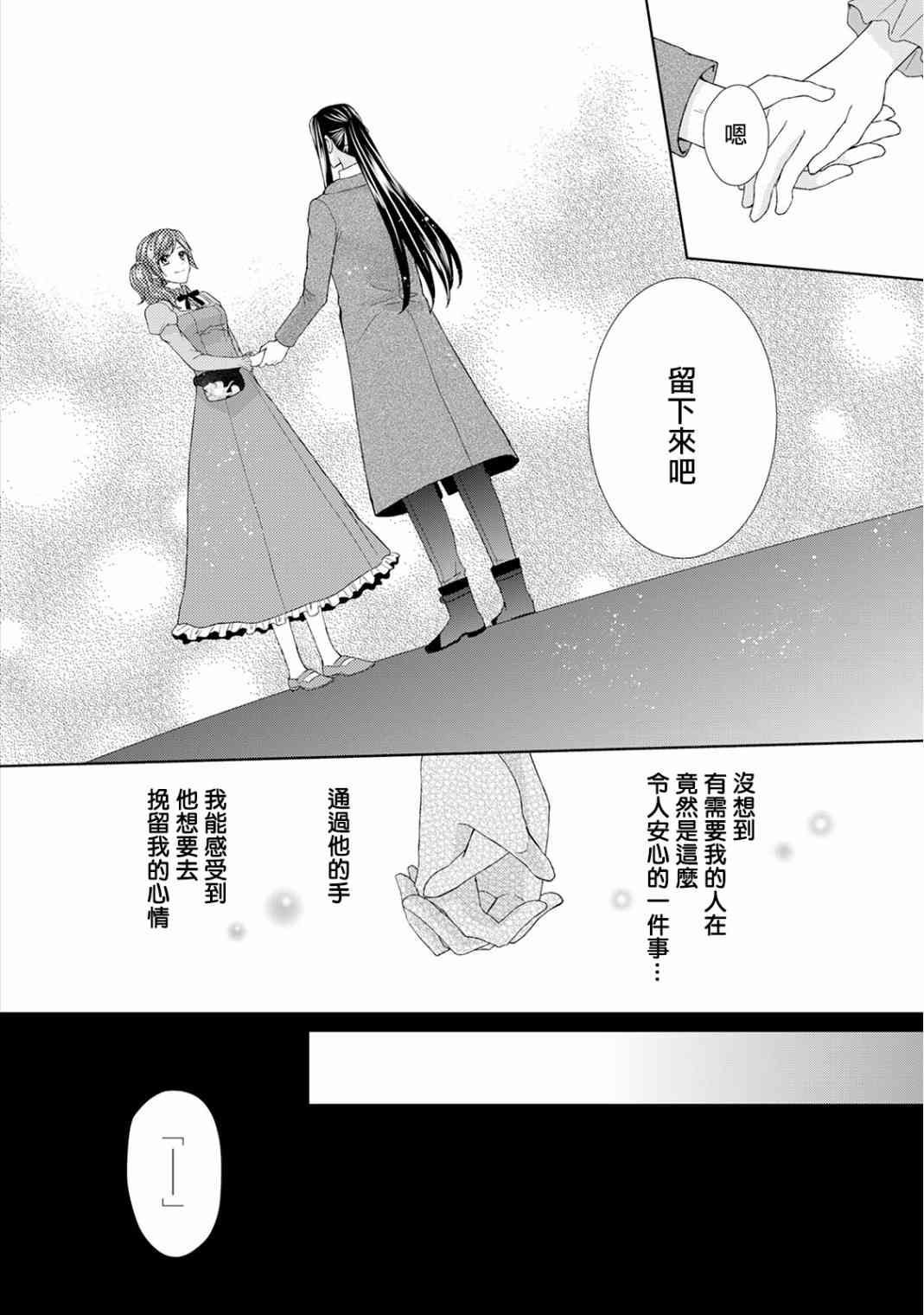 從女僕成爲了母親 - 17話 - 2