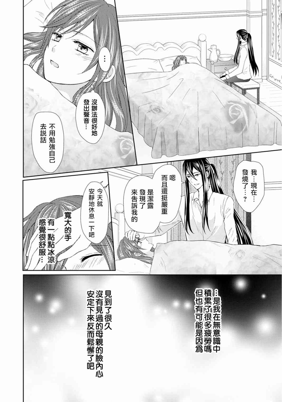 從女僕成爲了母親 - 17話 - 6