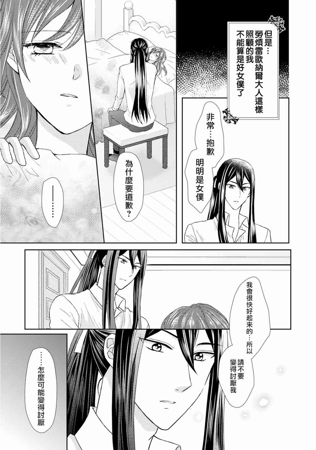 從女僕成爲了母親 - 17話 - 1