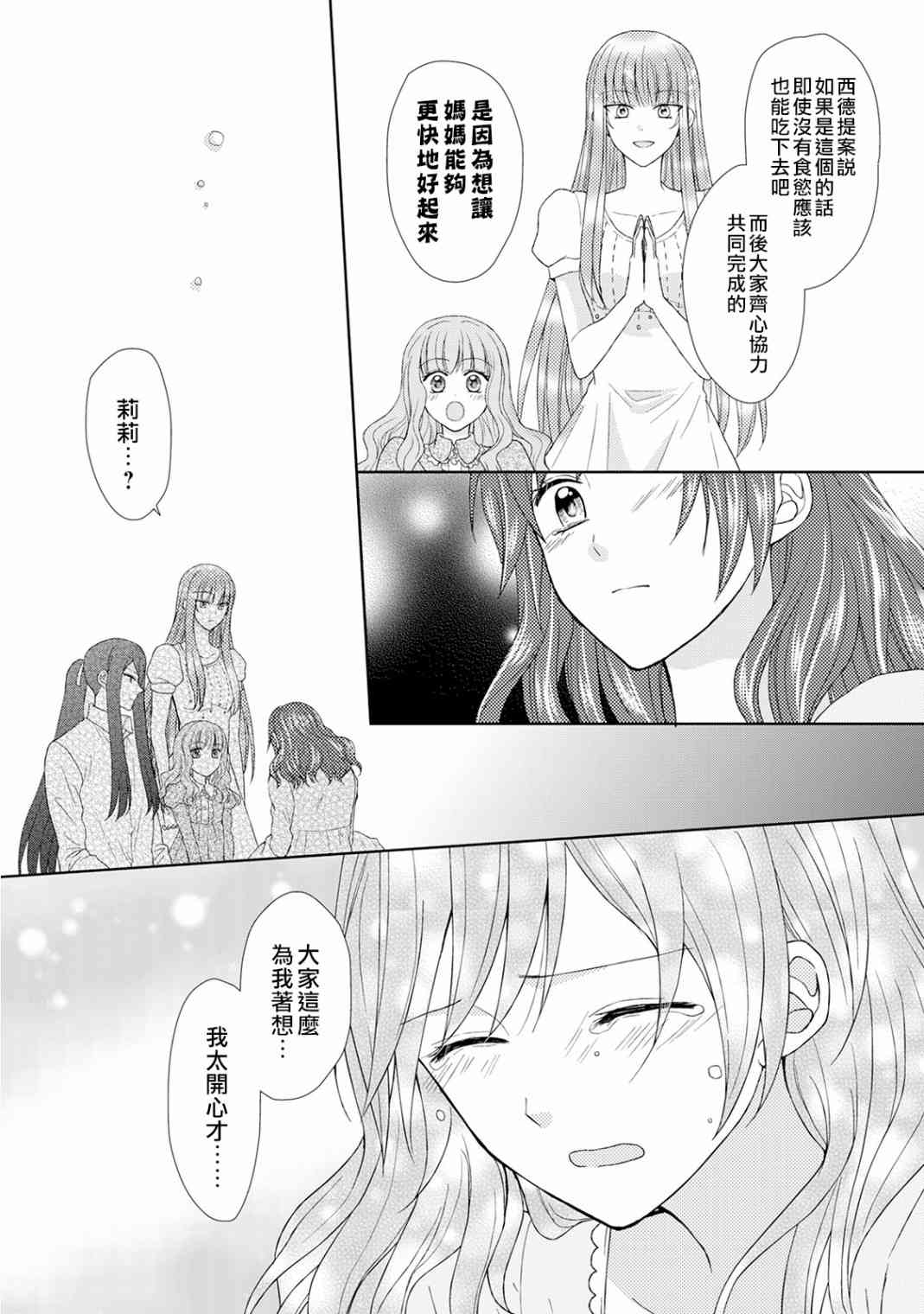 從女僕成爲了母親 - 17話 - 3