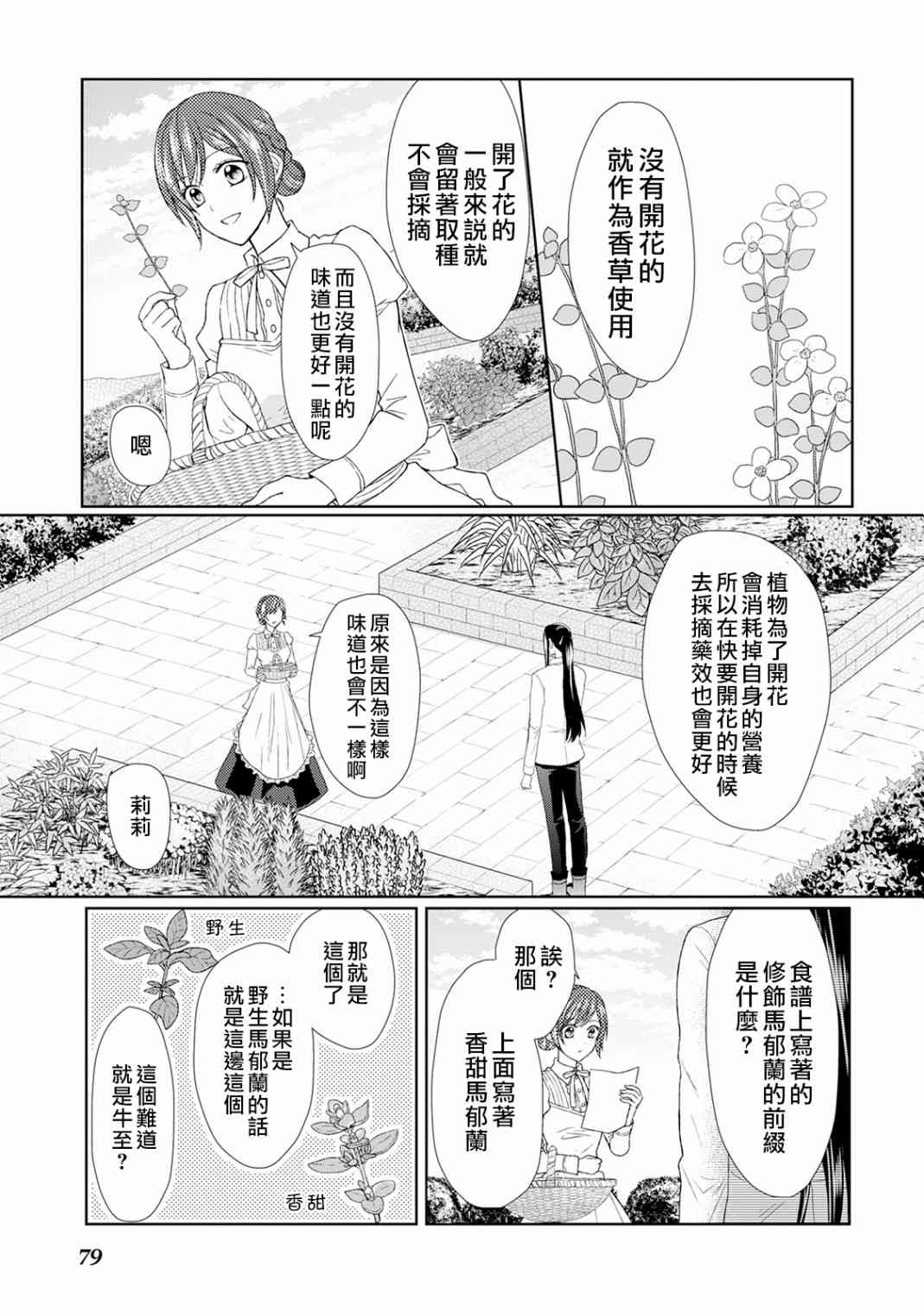 從女僕成爲了母親 - 17話 - 1