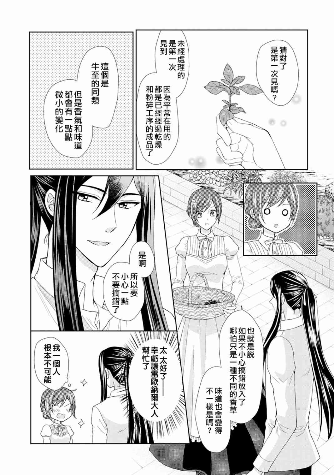 從女僕成爲了母親 - 17話 - 2