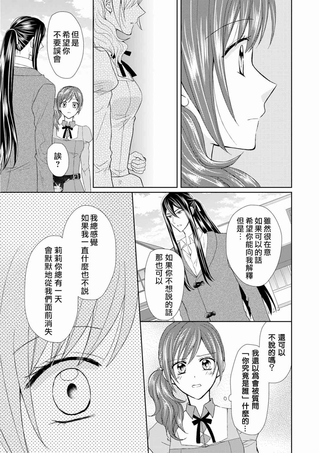 從女僕成爲了母親 - 17話 - 3