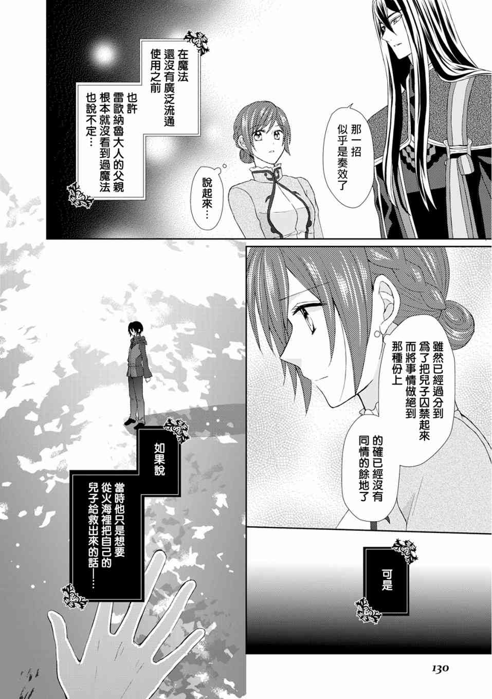 從女僕成爲了母親 - 19話 - 2