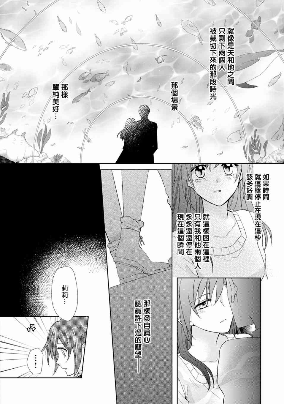 從女僕成爲了母親 - 19話 - 2