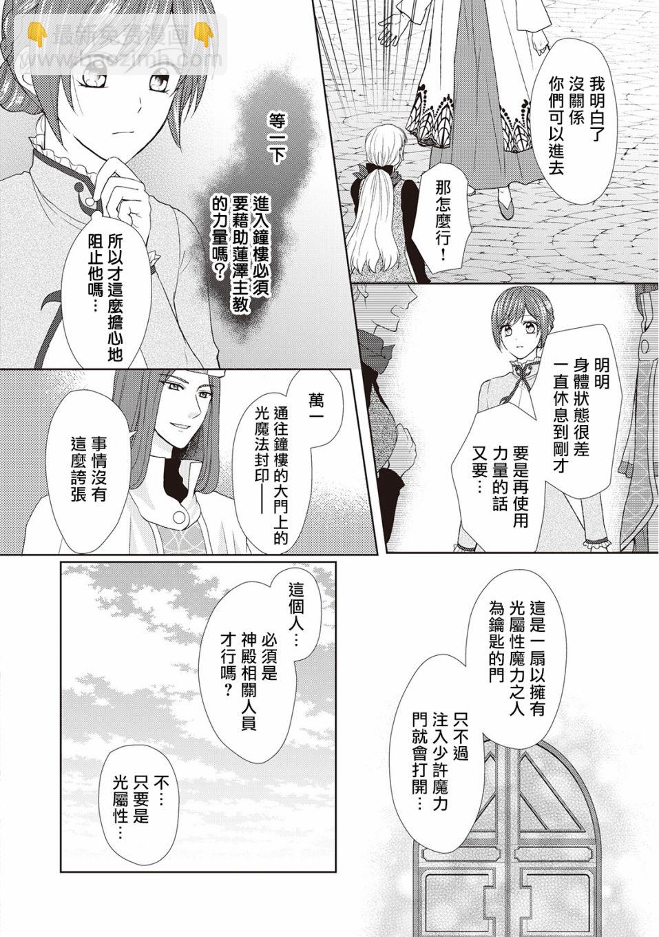 從女僕成爲了母親 - 23話 - 4