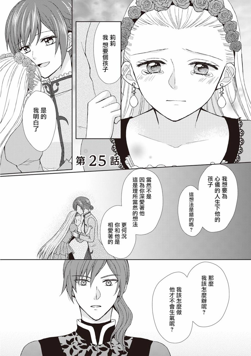 從女僕成爲了母親 - 25話 - 1