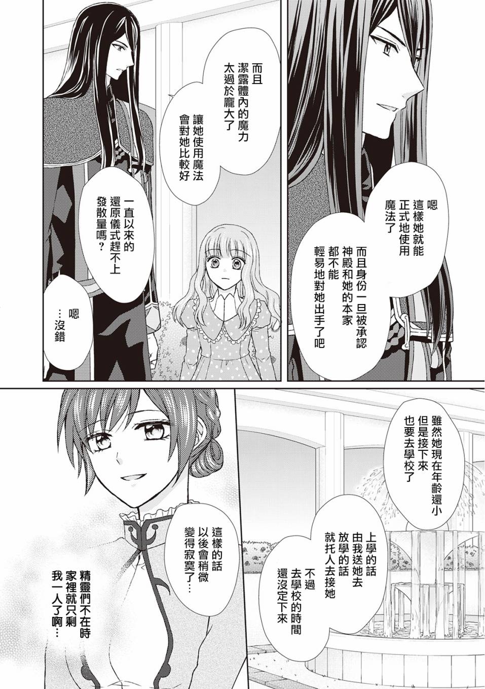 從女僕成爲了母親 - 25話 - 4