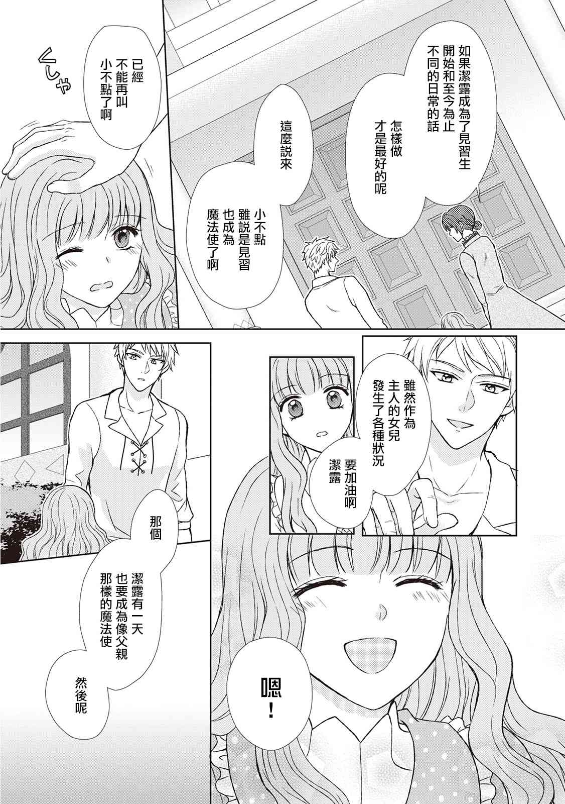 從女僕成爲了母親 - 27話 - 3