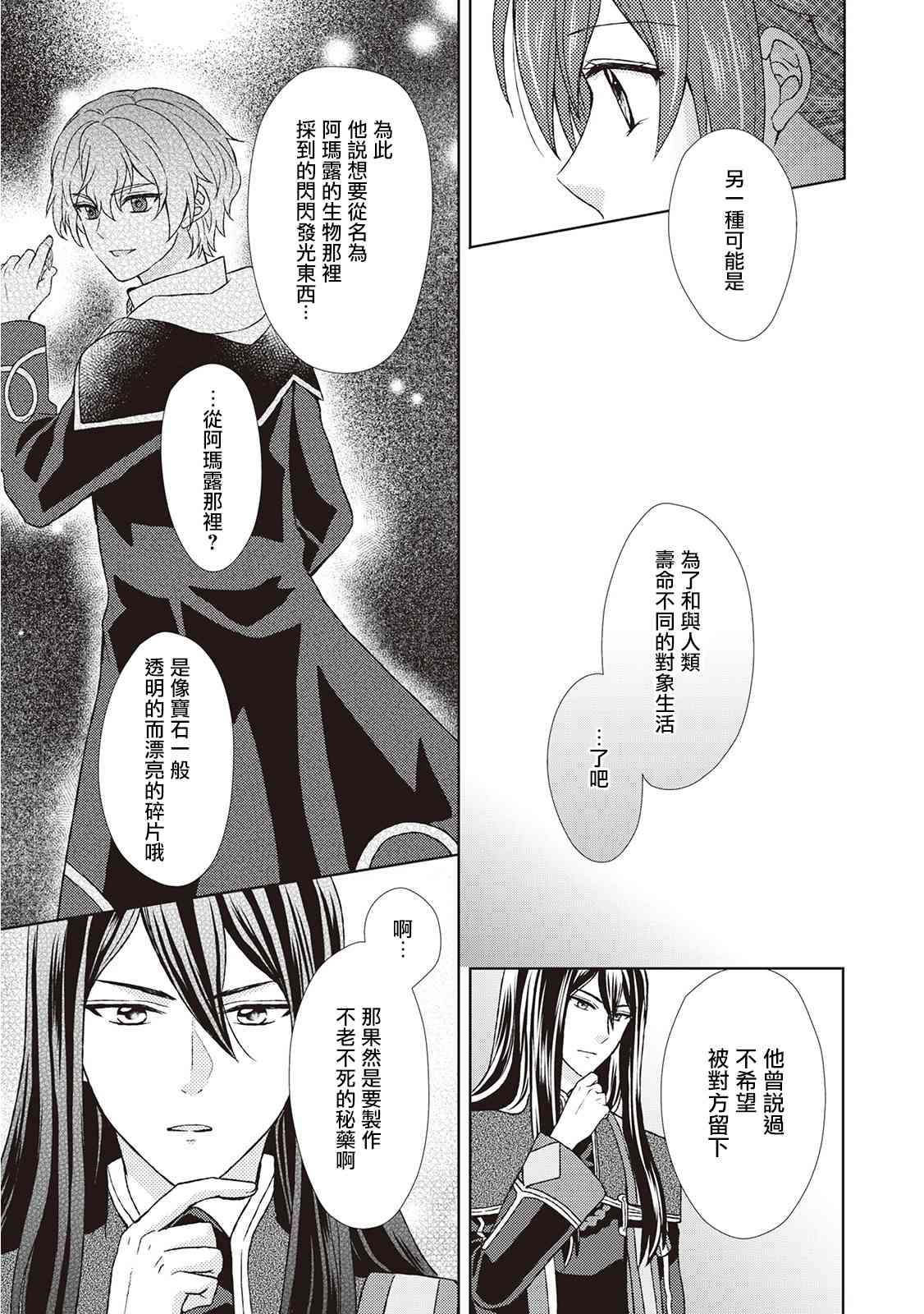 從女僕成爲了母親 - 27話 - 3