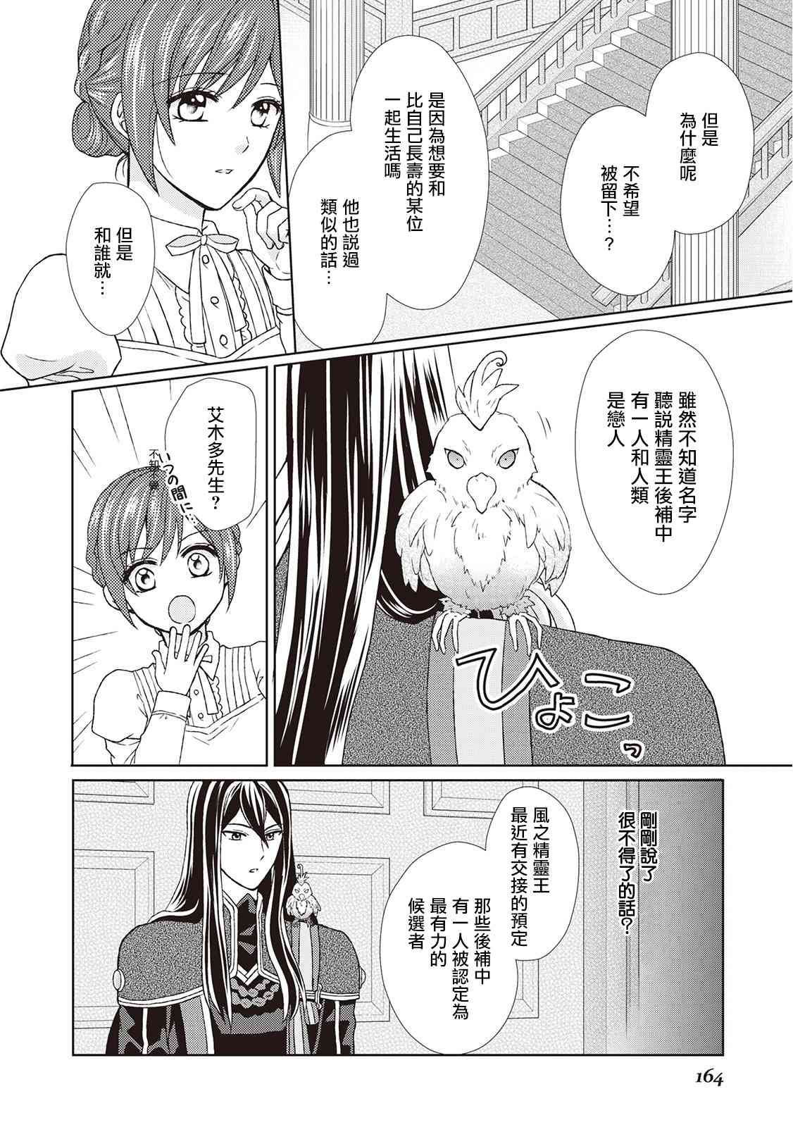 從女僕成爲了母親 - 27話 - 4