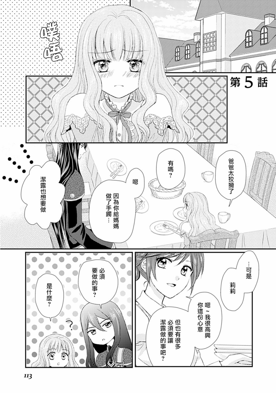 從女僕成爲了母親 - 5話 - 1