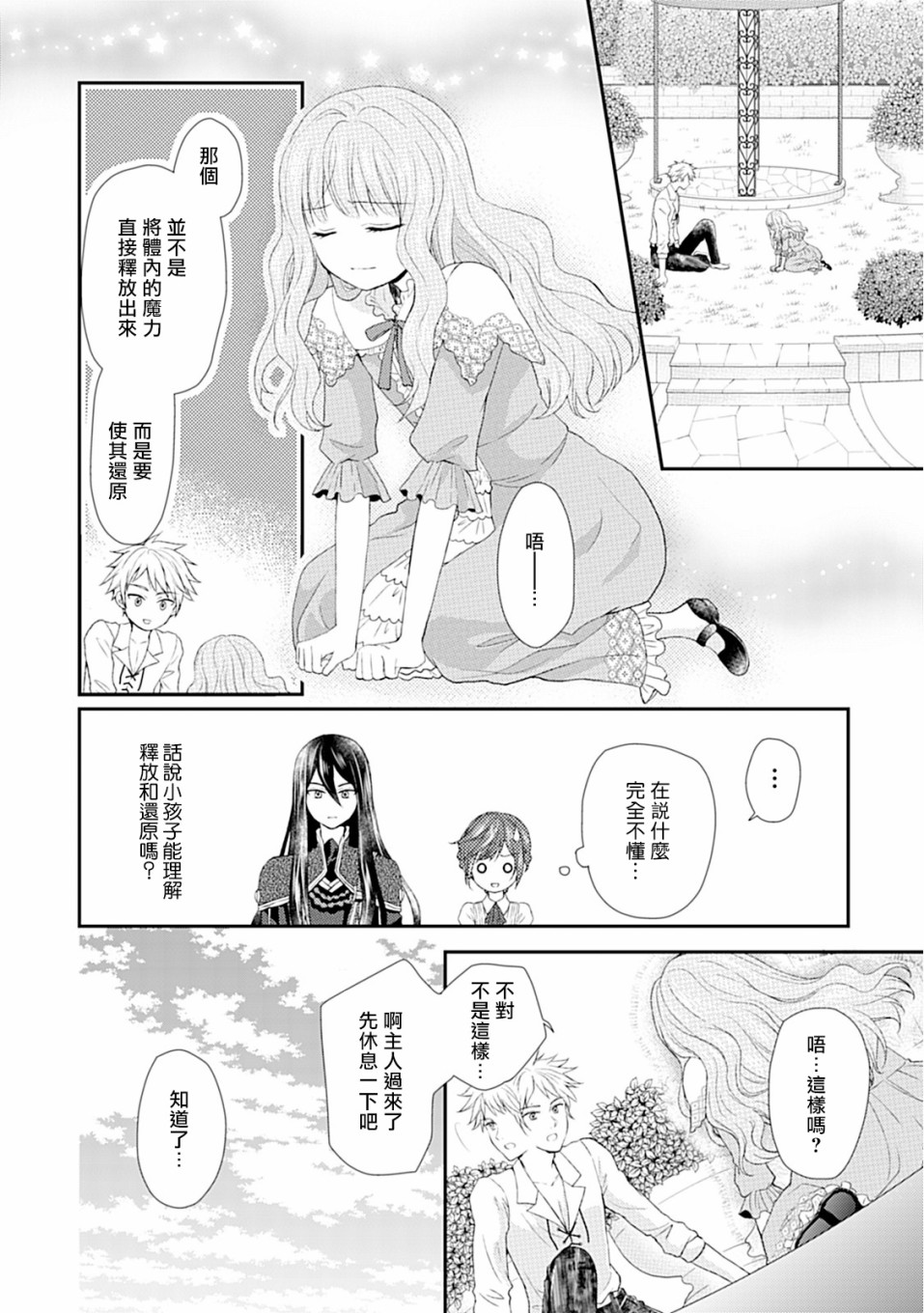 從女僕成爲了母親 - 5話 - 6