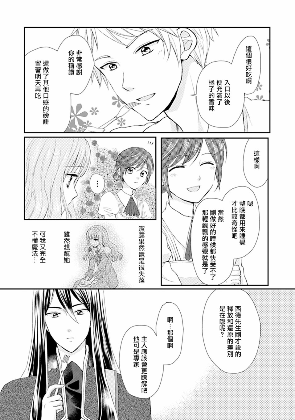 從女僕成爲了母親 - 5話 - 2