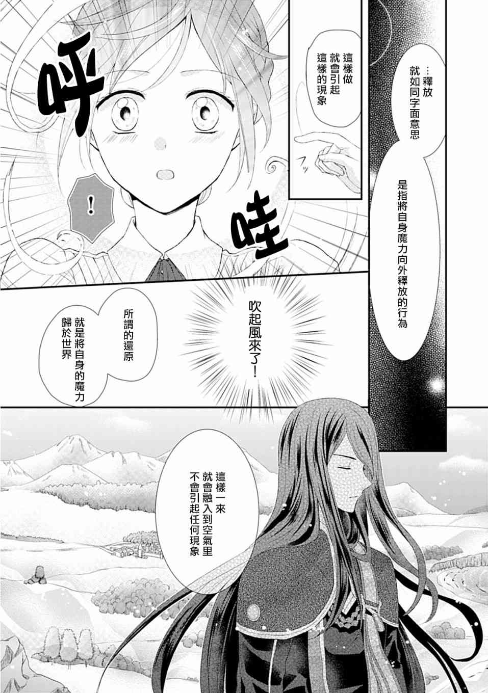 從女僕成爲了母親 - 5話 - 3