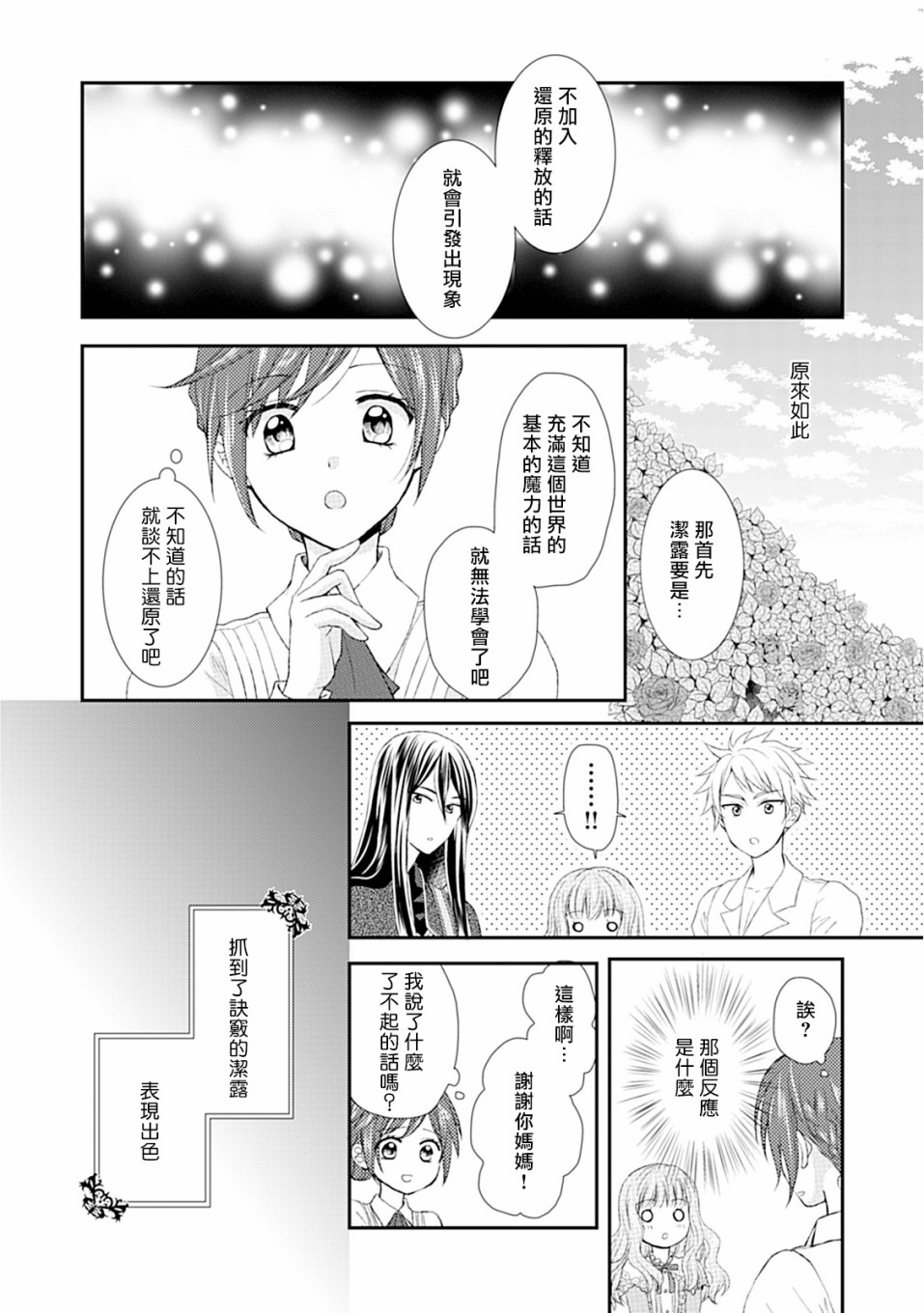 從女僕成爲了母親 - 5話 - 4