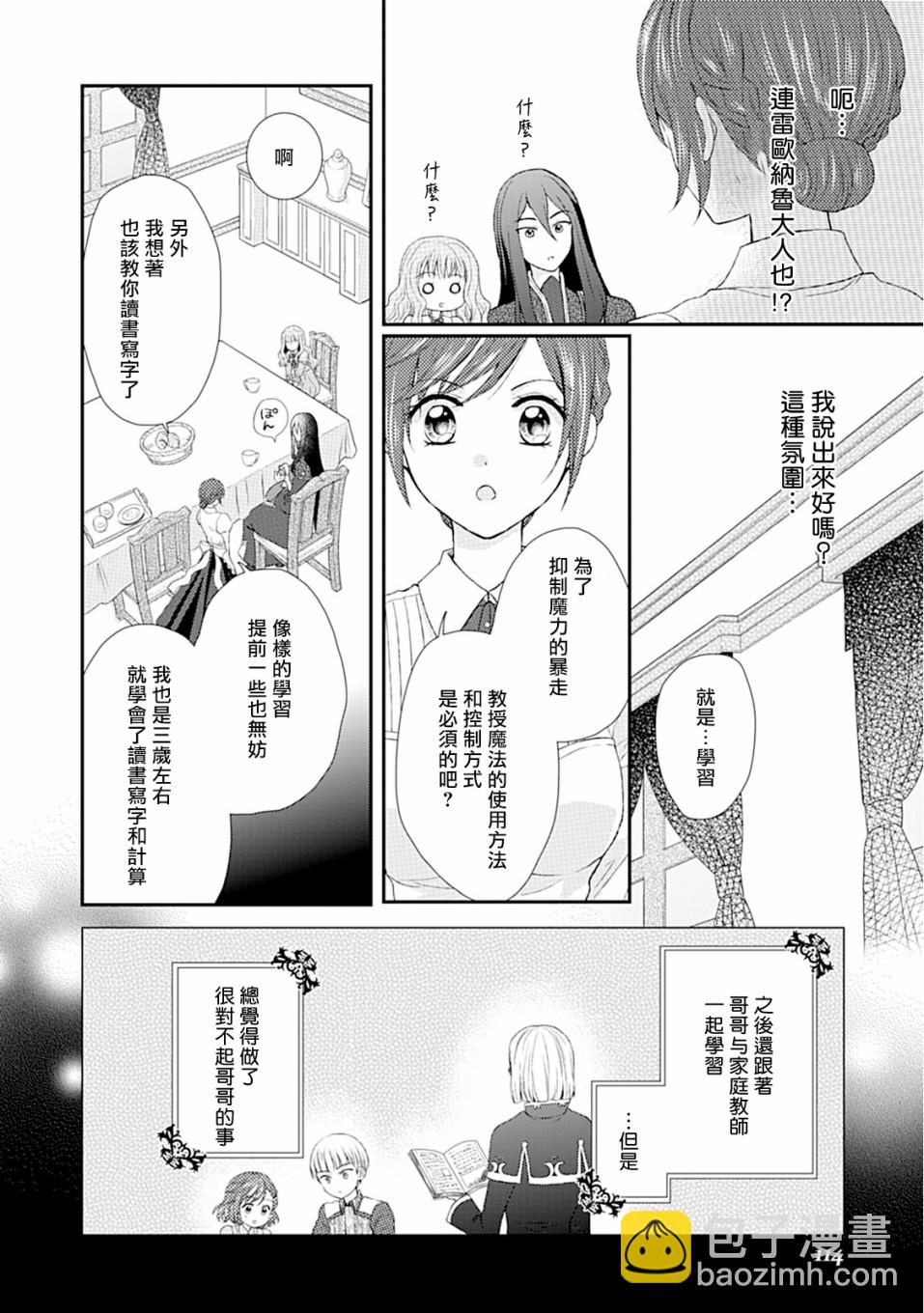 從女僕成爲了母親 - 5話 - 2