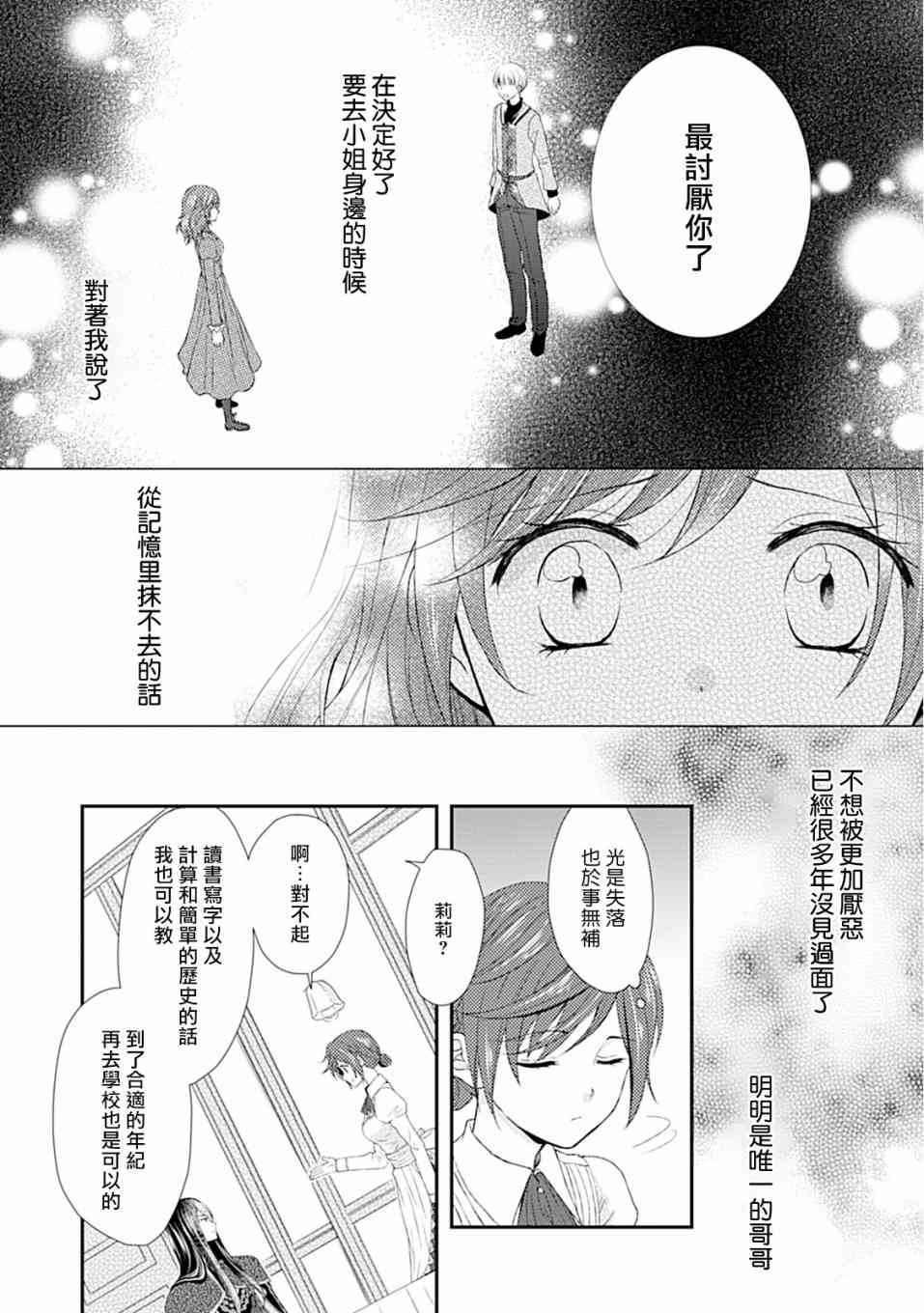 從女僕成爲了母親 - 5話 - 4