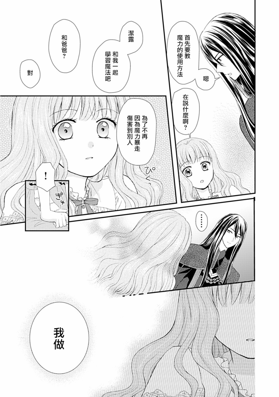 從女僕成爲了母親 - 5話 - 5