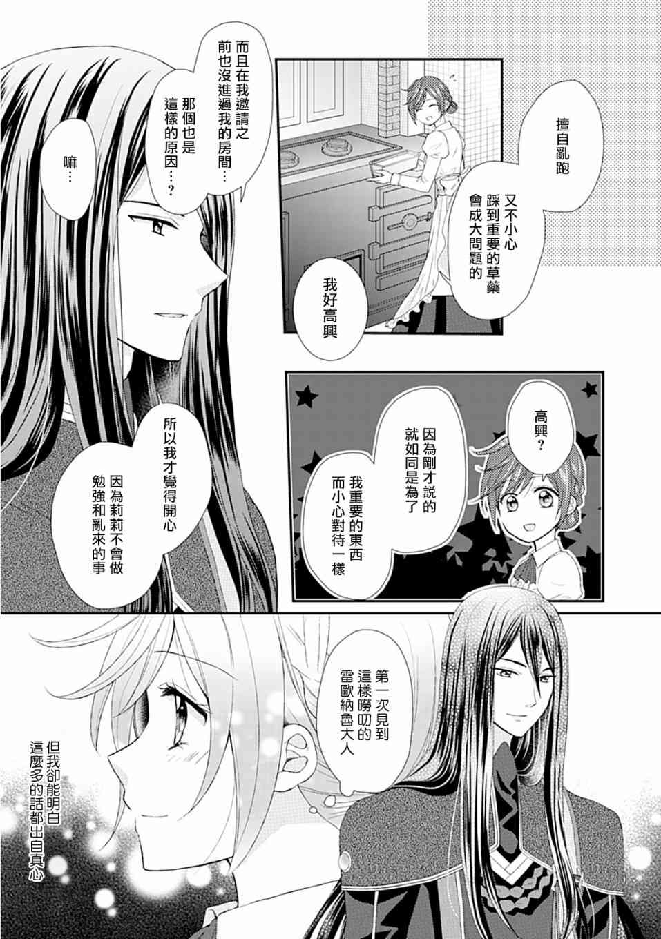 從女僕成爲了母親 - 5話 - 3