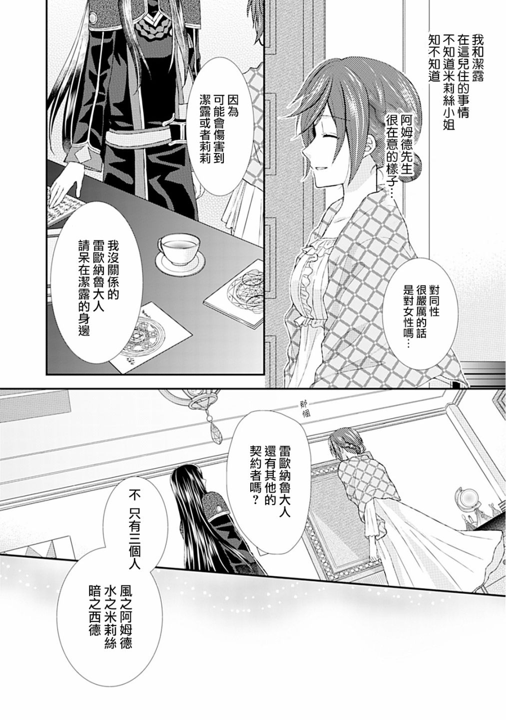 從女僕成爲了母親 - 7話 - 2