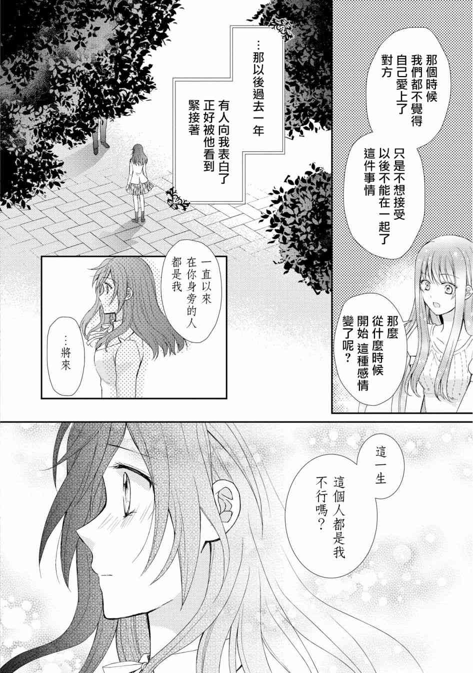 從女僕成爲了母親 - 9話 - 6