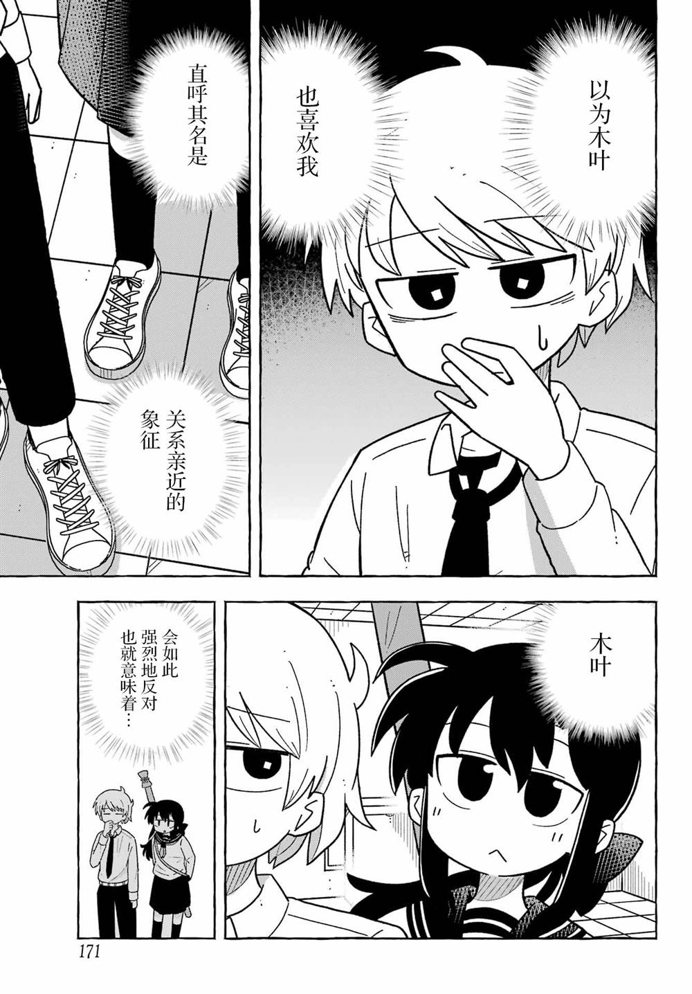 從前世開始的戀愛故事 - 第1.2話 - 1