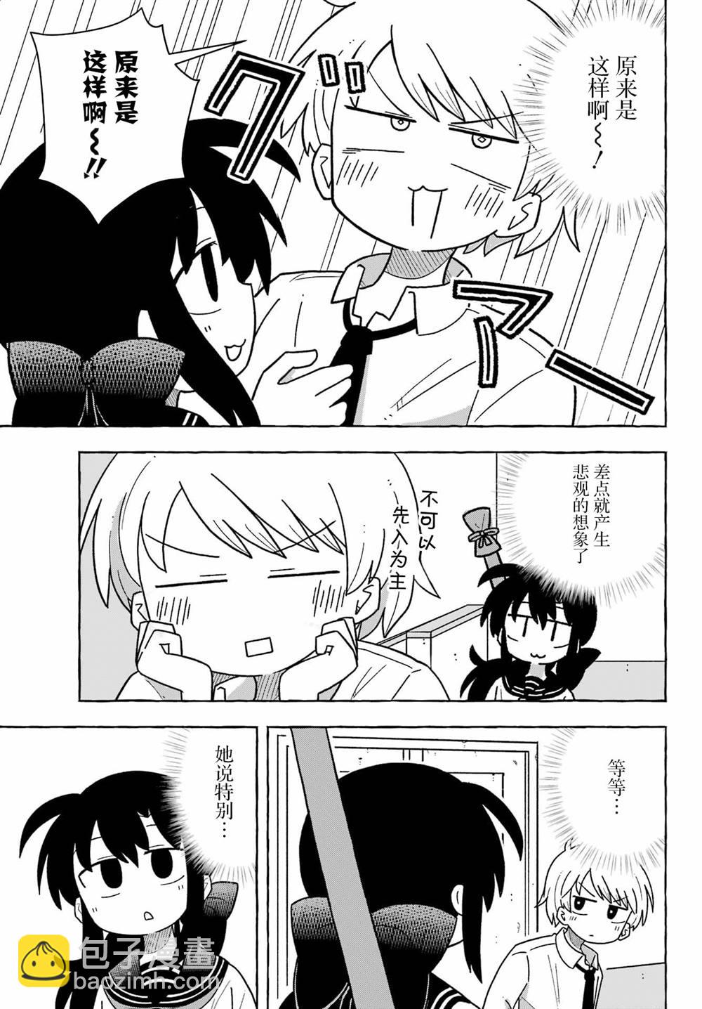 從前世開始的戀愛故事 - 第1.2話 - 3