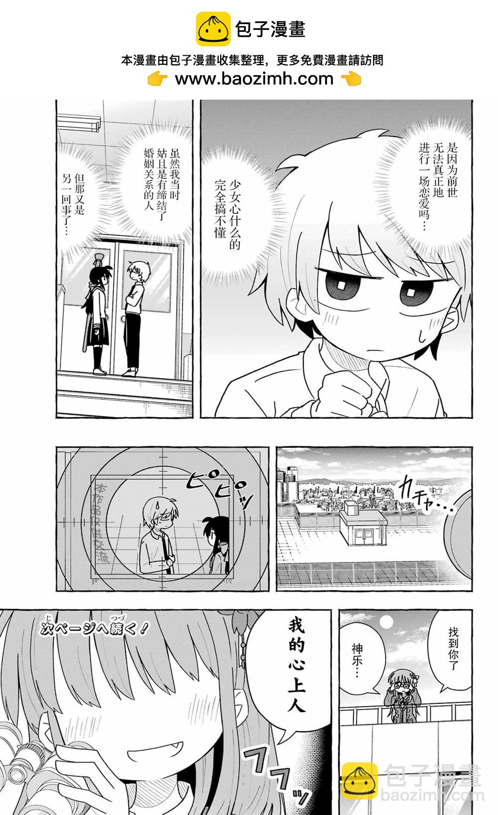 從前世開始的戀愛故事 - 第1.2話 - 2