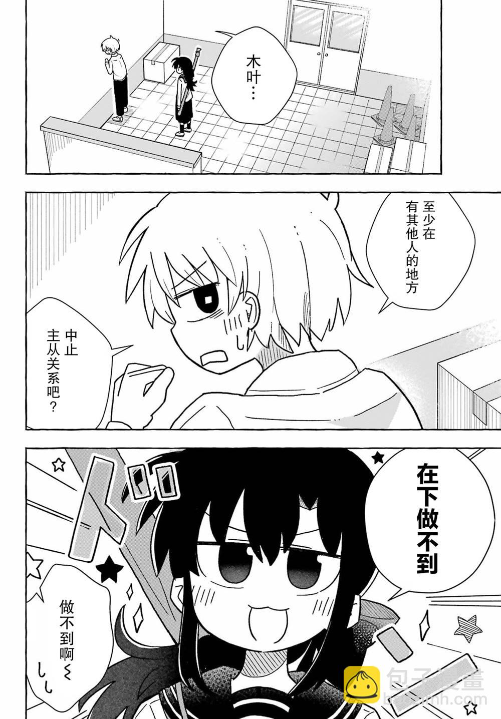 從前世開始的戀愛故事 - 第1.2話 - 3