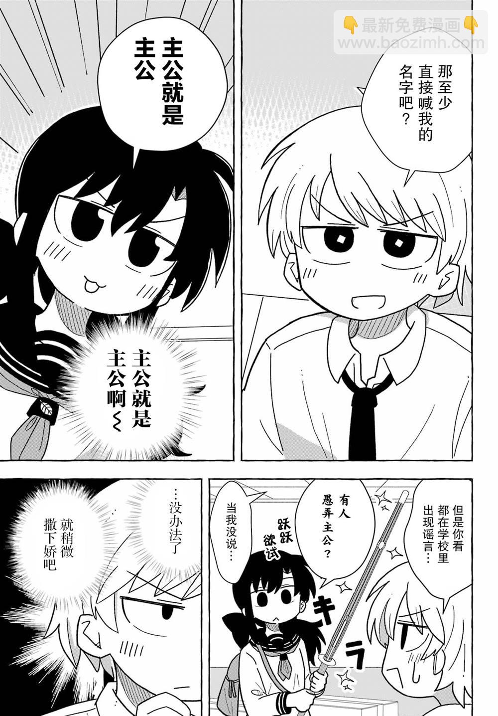 從前世開始的戀愛故事 - 第1.2話 - 3